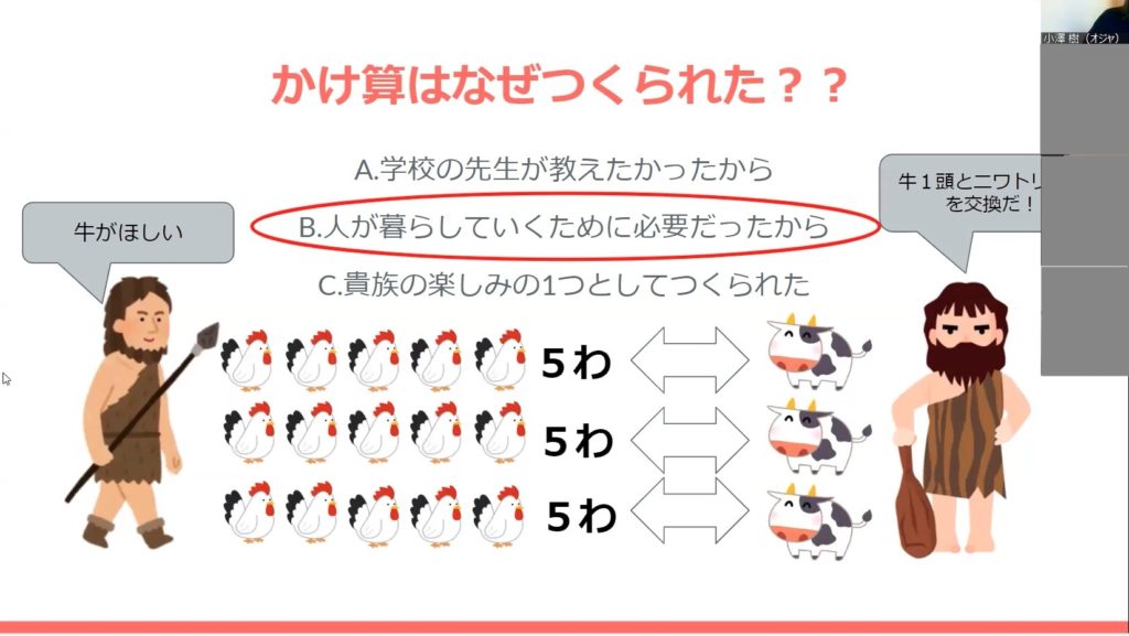 画像:小3算数「わり算」を、算数や暗記が苦手な子も遊びながら理解できるようになるデキルバのライブ授業の紹介画像。