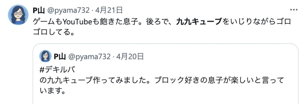 不登校児や学習障害をはじめとした発達障害のある子どもが特に苦手な「小２算数・掛け算九九」を楽しく習得できるデキルバのオリジナル教材「ムゲン九九キューブ」を利用したメンバーの感想②
