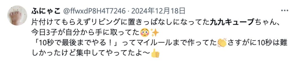 不登校児や学習障害をはじめとした発達障害のある子どもが特に苦手な「小２算数・掛け算九九」を楽しく習得できるデキルバのオリジナル教材「ムゲン九九キューブ」を利用したメンバーの感想③