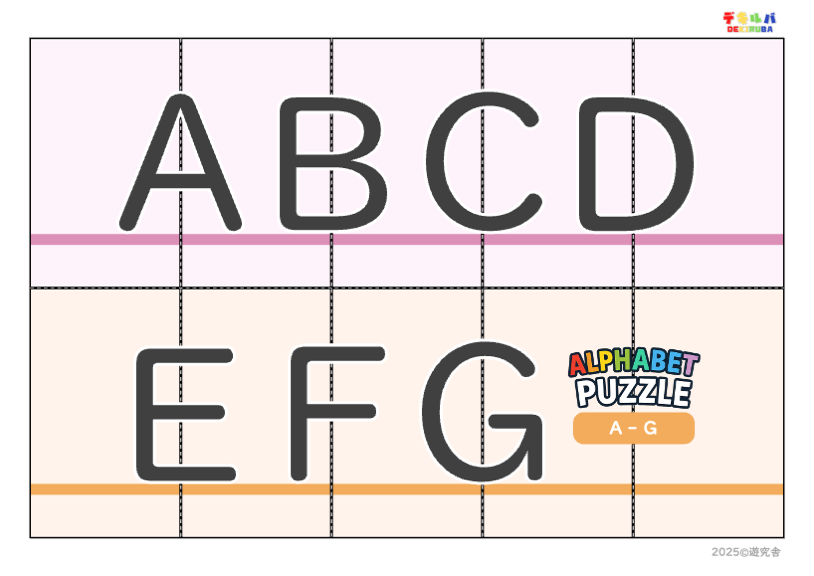 画像：耳からの記憶が苦手でABCソングだけではアルファベットの順番が覚えられない子向け、アルファベットの順番が遊びながら覚えられる「アルファベットパズル」の説明画像。