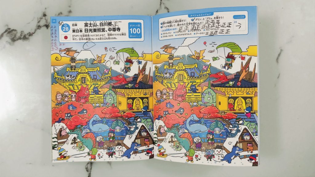 次女が自ら「やりたい！」と言って最後までやり遂げた、間違いが100個ある高難易度の間違い探し本。