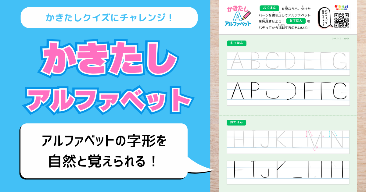 小学校英語で習う「アルファベットの大文字と小文字」の書き方がスモールステップで学べるプリント教材のアイキャッチ画像。学習指導要領小学校5・6年生「書くこと」に準拠。