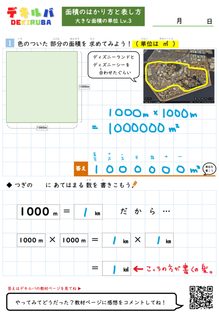 大きな面積の単位 Lv.3 の解答スライド。さまざまな土地の広さを、haや㎡など別の単位で表し直す問題の答えがまとまっている。