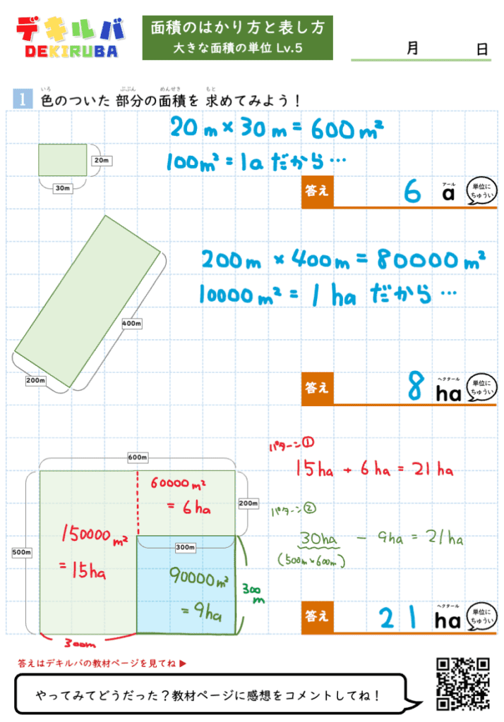 大きな面積の単位 Lv.5 の解答スライド。㎢まで含めた発展的な単位変換問題の答えが赤字で整理されている。