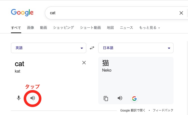 勉強が苦手な子の英語学習を支援する際に便利なGoogle英語翻訳の使い方説明画像。