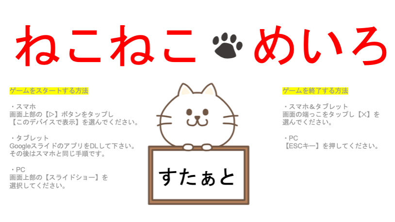 不登校児や発達障害（特に学習障害）のある子ども、図形問題や漢字を書き写すことなどが苦手な子どもの空間認識能力（視空間認知・空間把握）を遊びで育てる立体迷路教材「ねこねこ迷路」の教材TOP画像。