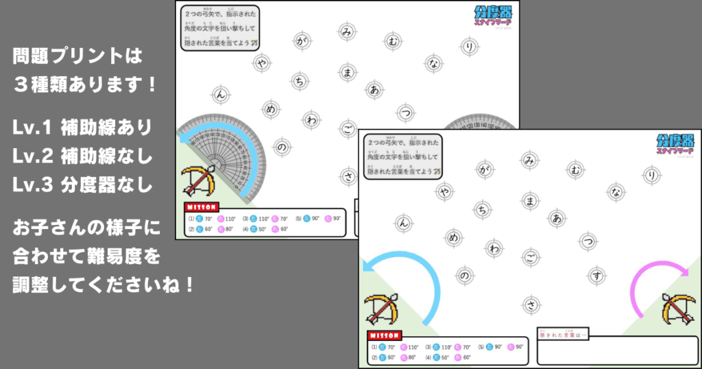 「分度器スナイプワード」ステップ2。5度刻みの細かい目盛りに挑戦する問題と、ステップ3の補助線がなくなり、自分で分度器を合わせる練習の画像。