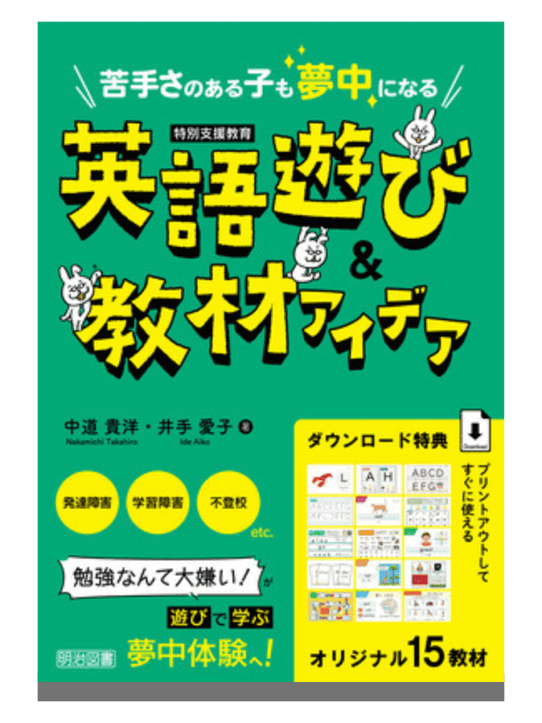 画像:LD(学習障害/限局性学習症)、ADHD(注意欠陥多動性障害)、ASD(自閉症スペクトラム)、DCD(発達性協調運動障害)といった神経発達症(発達障害)や不登校児童の学習支援及び保護者へのピアサポートを目的としたコミュニティ「デキルバ」のアイデアを詰め込んだ書籍、「苦手さのある子も夢中になる国語遊び&教材アイデア」の書影。