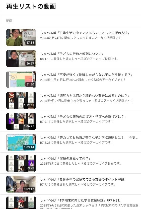 週末しゃべるばで取り上げたテーマの一覧。