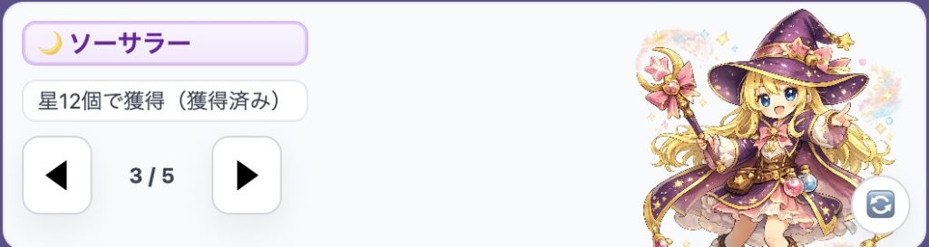 ピタリマジックの主人公。女の子の魔法使いキャラクター。ステージを進めることで称号が５段階中の３段階「ソーサラー」になっている。