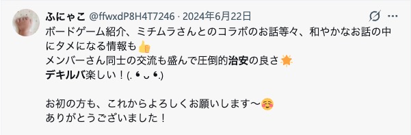 デキルバメンバー同士のSNSでの交流の様子。