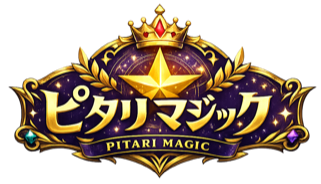 ピタリマジック